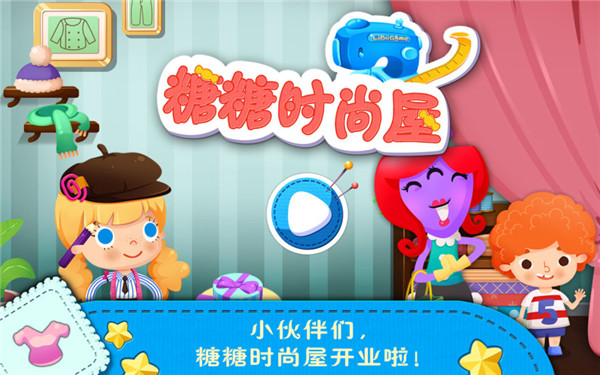 糖糖时尚屋手机版