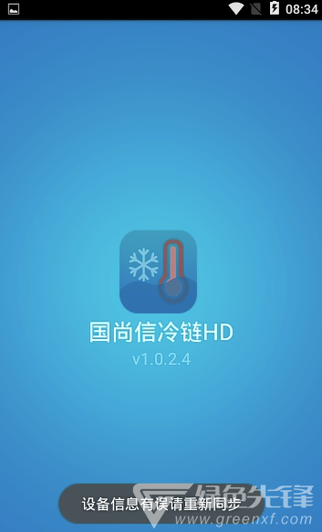 国尚信冷链HD手机版