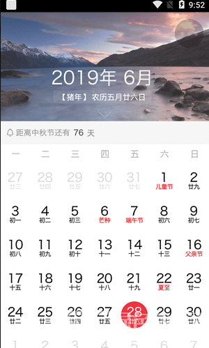 优度日历官网版