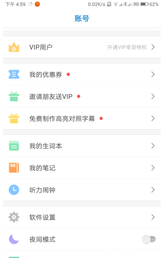 每日英语听力VIP