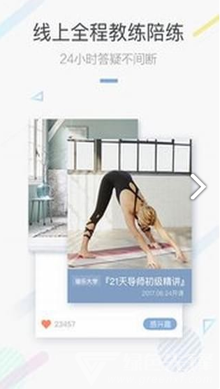 每日瑜伽手机版