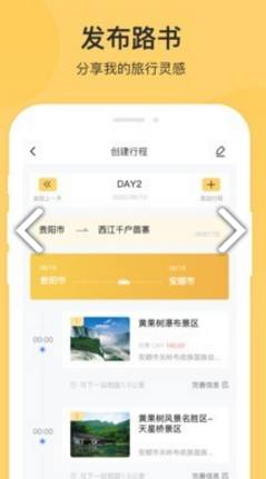 树旅官网版