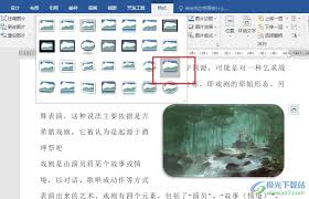 Word文字文档怎么把图片设置为圆角