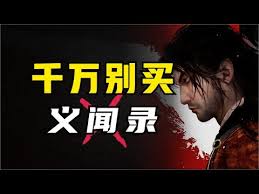 义闻录轮回实况流程解说视频是什么
