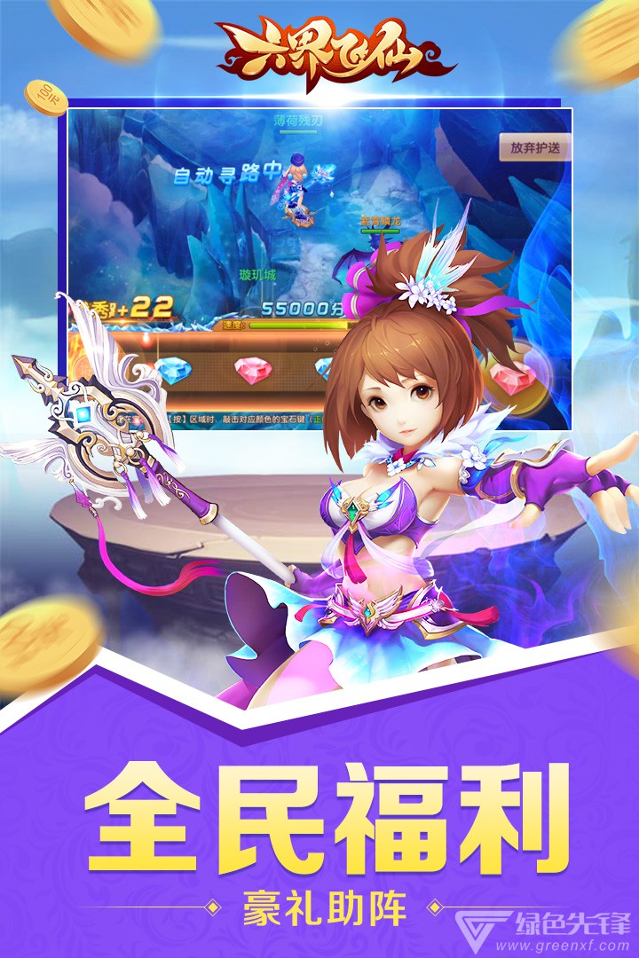 六界飞仙安卓版