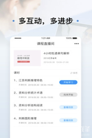 逸考成公手机版