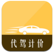 代驾计价助手安卓版