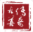 传奇大英免费版