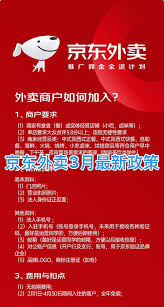 京东外卖商家入驻条件是什么
