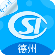 德州人社官网版