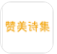 赞美诗集安卓版