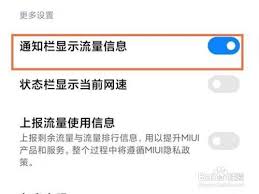 小米手机如何查看流量剩余