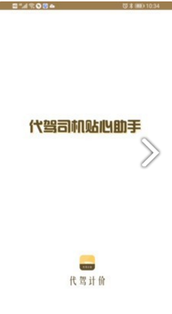 代驾计价助手最新版