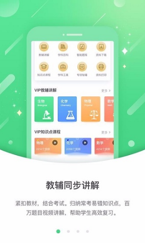 冀教高分中学官网版