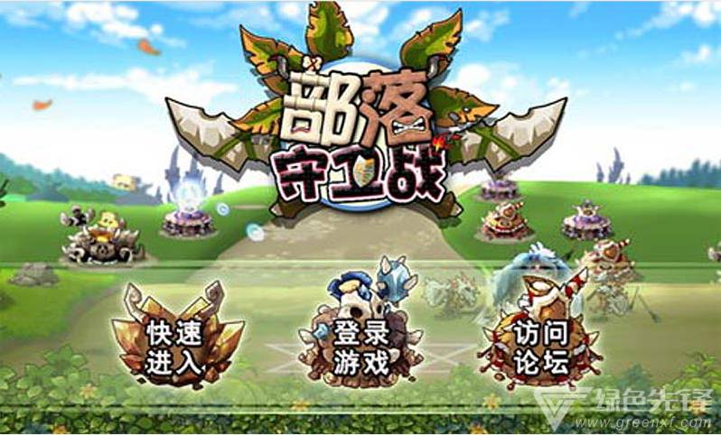 部落守卫战官网版