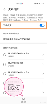 华为手机如何开启无线传声功能
