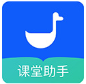 小鹅通课堂助手免费版