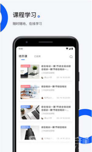 小鹅通课堂助手免费版