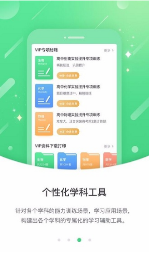 冀教高分中学安卓版