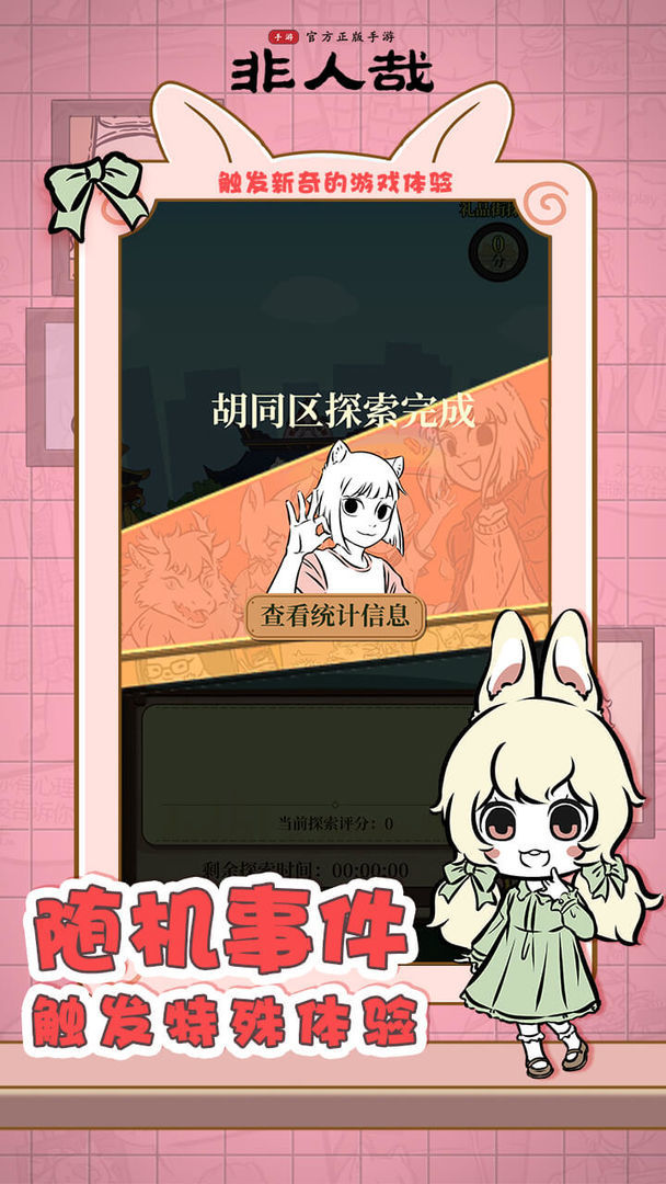 非人哉手机版