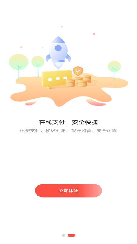 速普捷达货主端最新版