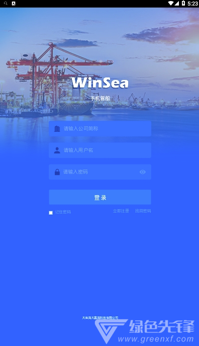 WinSea船舶管理系统