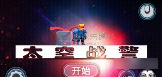 太空战警官网版