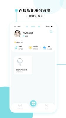 美丽肌因官网版