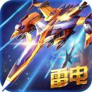 狂暴雷电官网版