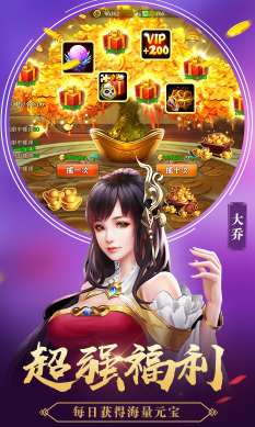征程三国官网版