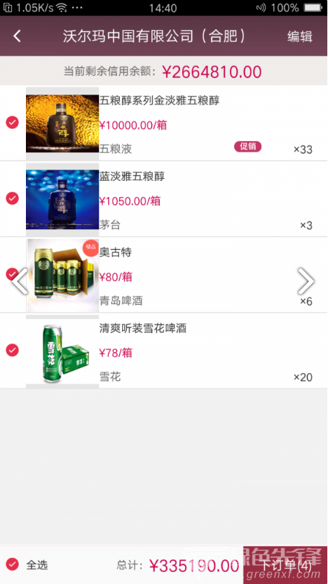 百川业务通免费版