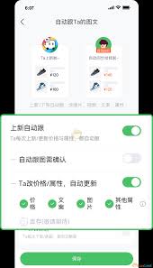 微购相册如何实现自动跟图