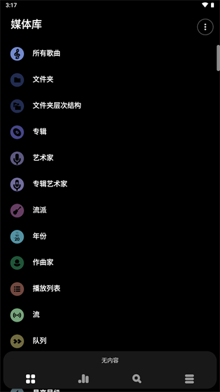 PowerAmp音乐播放器手机版
