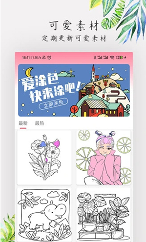 爱涂色安卓版
