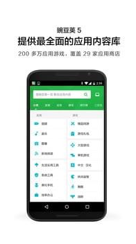 豌豆荚免费版