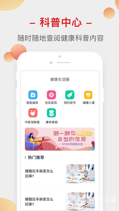 健康生活圈最新版