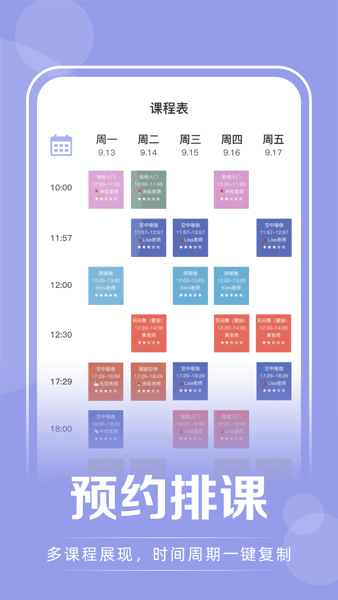 咪哩约课手机版