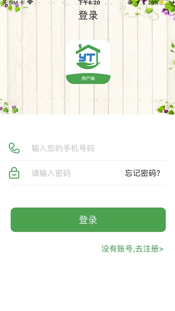 烟台智慧社区安卓版