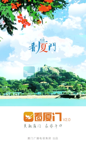 看厦门手机官网版