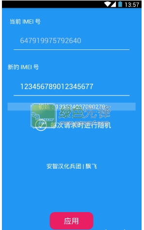 XPOSEDIMEIChangerPro安卓版