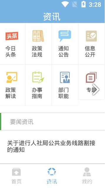 社保卡一卡通免费版