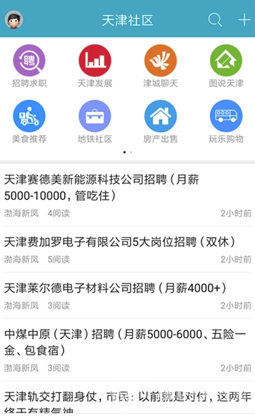 天津在线最新版