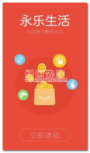 永乐生活手机版