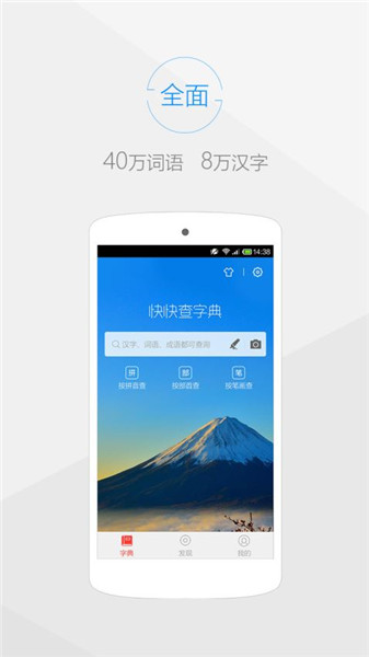 快快查字典官网版