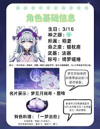 原神5.4新角色梦见月瑞希技能是什么
