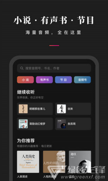 微信听书