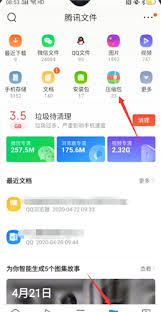 QQ浏览器解压文件位置在哪