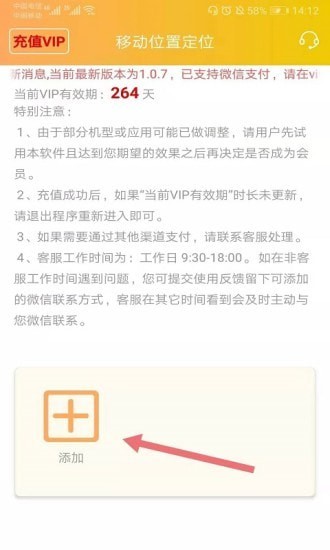 移动位置定位免费版