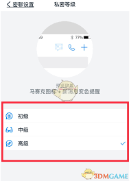 钉钉如何设置消息私密等级