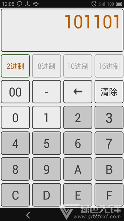 万能进制转换计算器安卓版